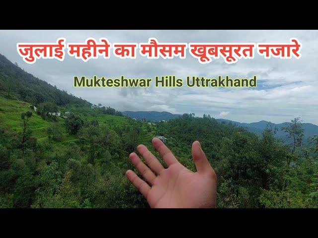 बहुत सुंदर Weather आजकल मुक्तेश्वर का️Mukteshwar Hills Uttrakhand #pahadi_jeevan