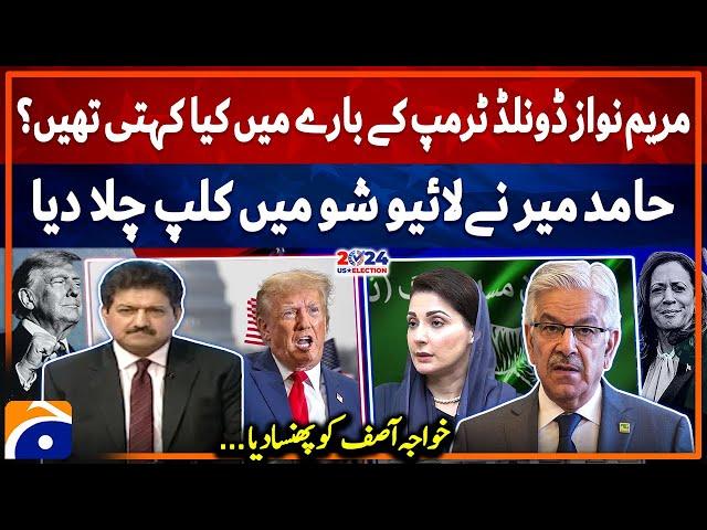 Trump's Victory - What did Maryam Nawaz say about Trump? - Khawaja Asif - Hamid Mir - Geo News