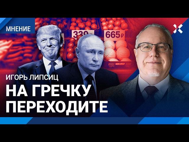 ЛИПСИЦ: Картошка становится дефицитом. «Мягкая посадка» экономики. Путин надеется на Трампа