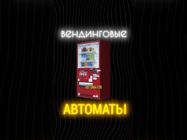 Разбор - продажа сети автоматов по вендингу  #бизнес #финансы #инвестиции