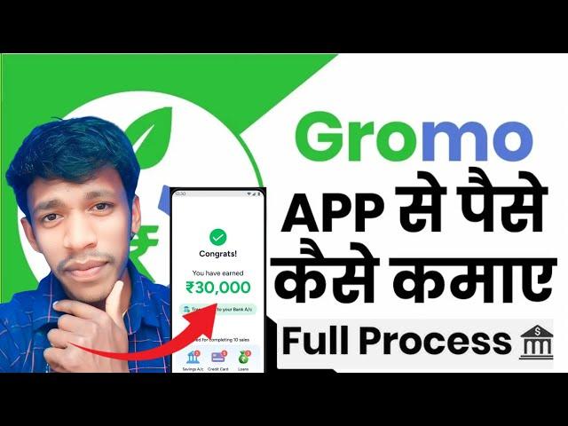 Gromo refer and earn || gromo se pese kese kamaye || gromo app earning || earn tips #gromo #gromoapp