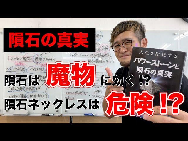 【隕石は危険】人生を浄化するパワーストーンと隕石の真実