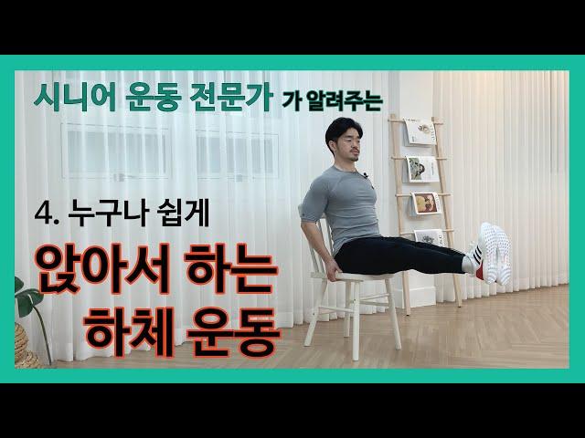 [easy] Lower body exercise while sitting down.  Let's work out on chairs for 10 minutes a day.^^