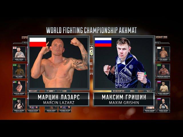 Марчин Лазарз vs. Максим Гришин | Marcin Lazarz vs. Maxim Grishin | WFCA 17