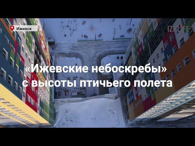 Как выглядят с высоты 6 самых высоких зданий Ижевска