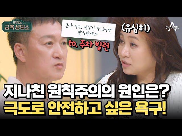 자신만의 기준이 확실한 박동빈! 지나친 원칙주의, 왜 나타나는 걸까? | 오은영의 금쪽 상담소 137 회