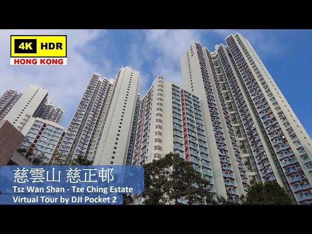 【HK 4K】Tsz Wan Shan - Tze Ching Estate | 慈雲山 慈正邨 | DJI Pocket 2 | 2021.10.28