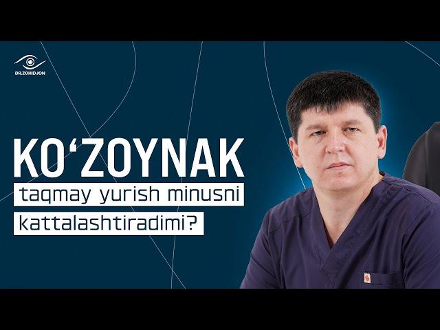 Ko‘zoynak taqmay yurish “Minus”ni kattalashtiradimi? | Dr. Zohidjon