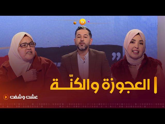 يتزوجون عن حب و يخسرون أهاليهم | عشت وشفت | العدد كاملا