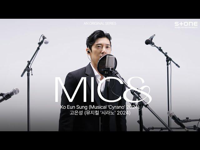 [MIC&] [4K] 고은성 - Alone (홀로) (뮤지컬 ′시라노′ 2024)｜마이크앤드, Stone LIVE