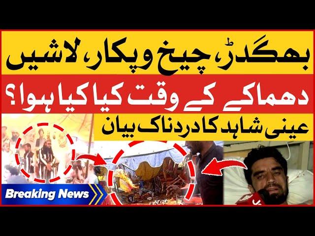 Bajaur Dhamaka Eye Witness Horrible Revelations | JUIF Workers Convention Incident | Breaking News