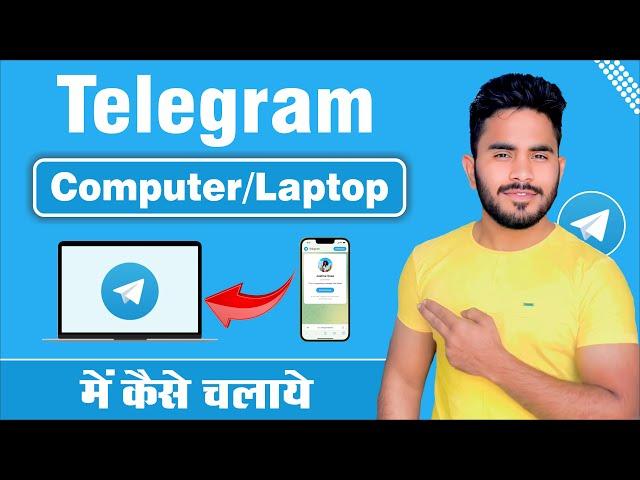 How To Use Telegram In PC | Telegram Ko Laptop Me Kaise Chalaye | Use Telegram On Windows | Telegram