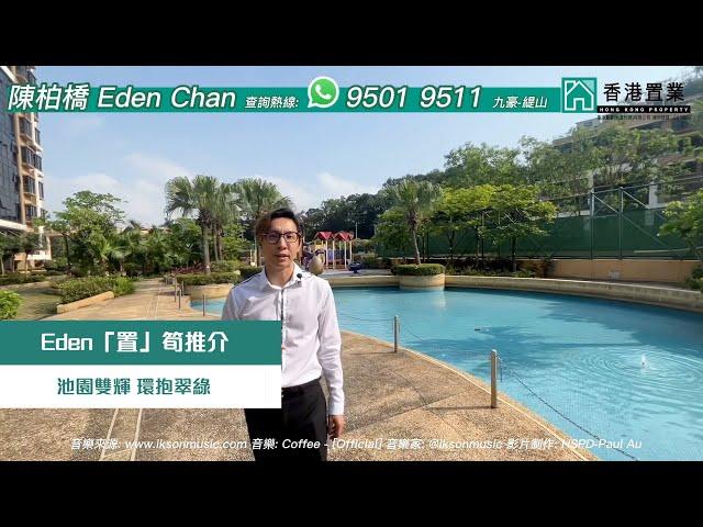 【Eden「置」筍推介】帝景峰A帝景軒2座第25座高層 E室