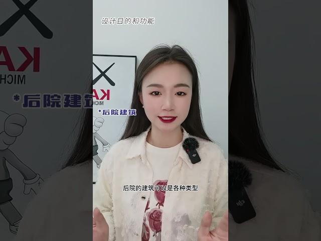 为什么这么多人建ADU？ADU到底有什么不一样？！（上） |Aria房谈栏目