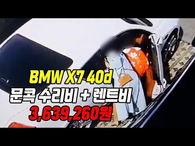 18009회. 문콕 사고 2달 지나서 날아온 민사소송 소장에 적힌 3,639,260원