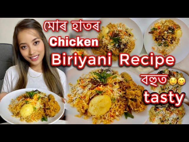 মোৰ হাতৰ special Chicken Egg Biriyani | Daily Assamese Vlog #74