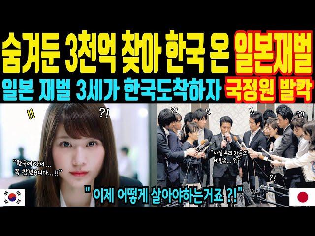 [해외감동사연] 일본재벌 3세가 모든걸 버리고 한국을 선택한 이유, 한국도착하자 국정원까지 발칵 70년 만에 밝혀진 진실 ㅣ감동사연ㅣ해외사연ㅣ해외반응ㅣ실제사연