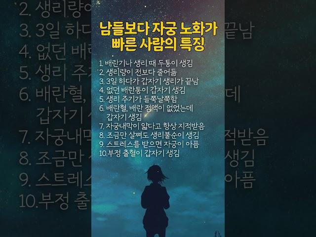 남들보다 자궁 노화가 빠른 사람의 특징