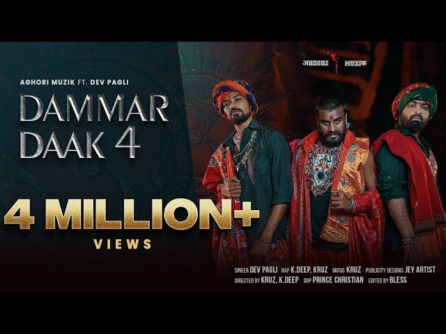 Dammar Daak 4 (Dakla) | Aghori Muzik Ft. Dev Pagli | New Songs | New Navratri Garba Songs