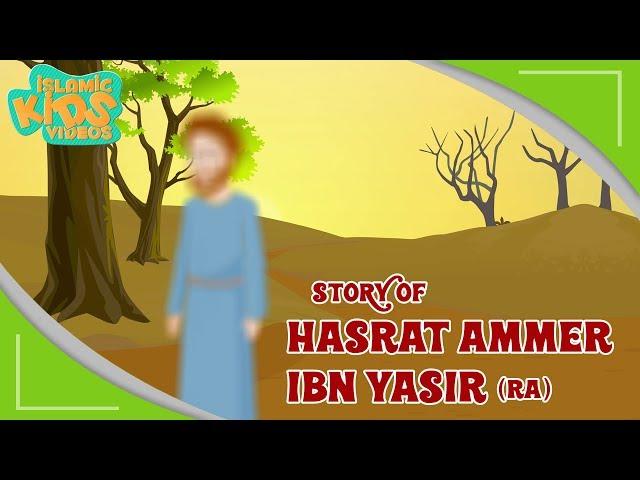 Sahaba Stories - Companions Of The Prophet | Hazrat Ammar Ibn Yasir (RA) | Part 1 | Quran Stories