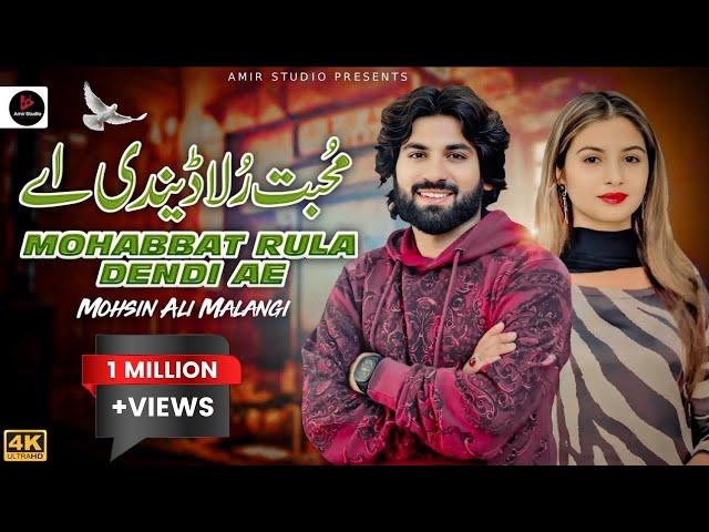 Muhabbat Rula Dendi Ae | Mohsin Ali Malangi | Offical Music Video | Latest Saraiki Punjabi Song 2024