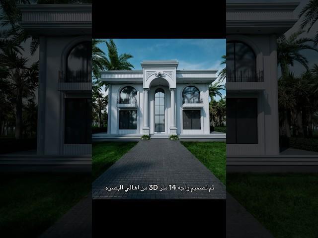 تصميم واجه منزل 14 متر 07738999195