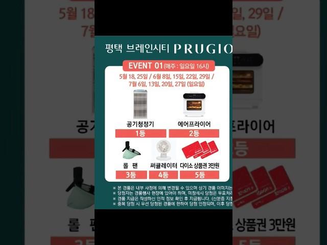브레인시티푸르지오 경품이벤트 #브레인시티푸르지오 #평택브레인시티푸르지오