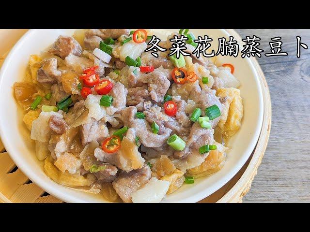 冬菜蒸腩肉/勁簡單/簡單 做法/新手 入門/重點 講解/粵語/中字/steam pork belly/CCsub bahasa/engsub/ #cantonesefood