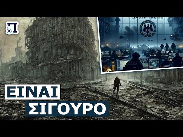 Μετά την Σκανδιναβία-Ρωσία και η Γερμανία ετοιμάζεται για πυρηνικό πόλεμο με σχέδιο έκτακτης ανάγκης