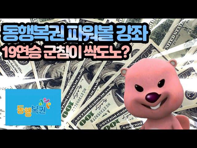 [파워볼 실시간] 군침이의 파워볼 강좌 기필코 수익내는 노하우 보여드립니다. #파워볼