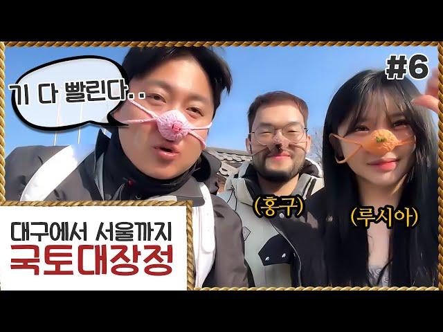 많이 아픈 사람들과 국토.. [ 국토대장정 6화 ]