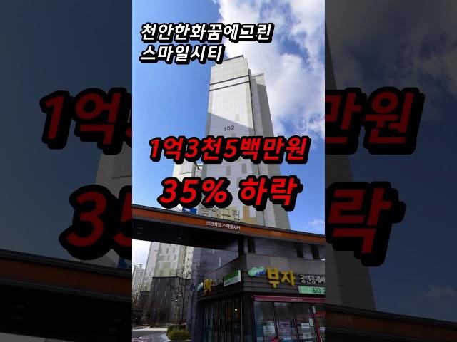 제대로 반토막 나버린 충남 아파트 폭락은 지금부터 시작이다 천안 아산 하락 매매