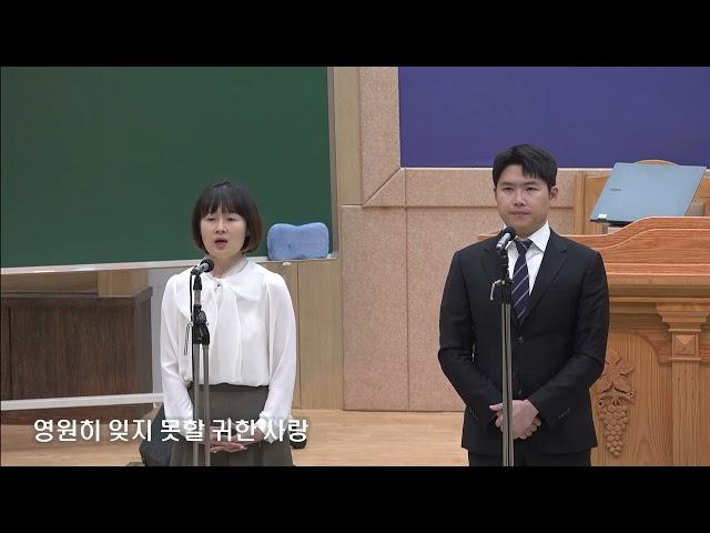 성남교회 특강 특송(24-11-22 주의 귀한 사랑 )  - 생명의말씀선교회(대한예수교침례회)