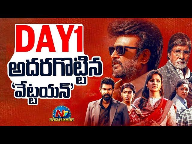 Vettaiyan 1st Day Boxoffice Collection | Rajinikanth | TJ Gnanavel || NTVENT