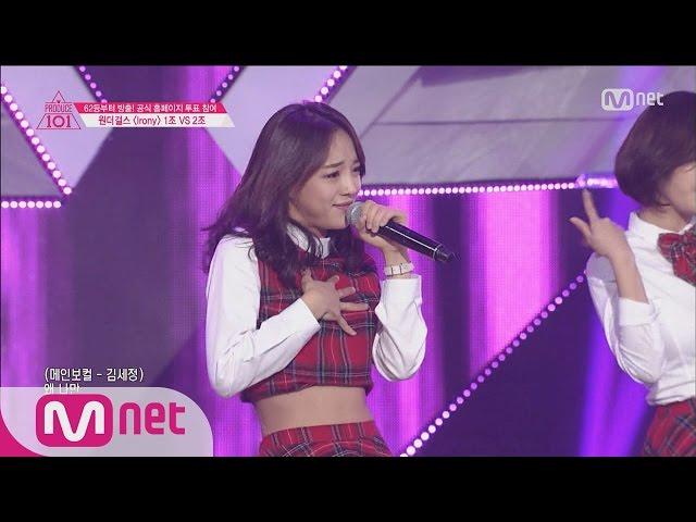 [Produce 101] Girls in the public eye! – Group 1 Wonder Girls Irony EP.04 20160212