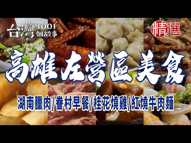 Fried chicken/Osmanthus roasted chicken/Beef noodles/Dumplings