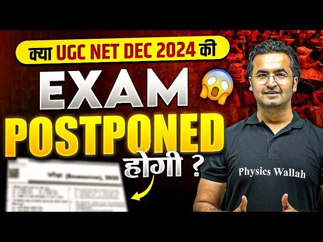 UGC NET Exam Postpone  | UGC NET Big News Out| UGC NET 2024| Nishant sir