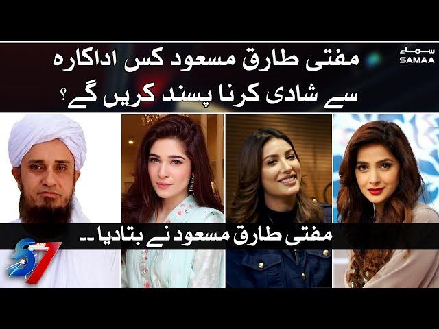 Which actress would Mufti Tariq Masood like to marry? | 7 se 8 | SAMAA TV