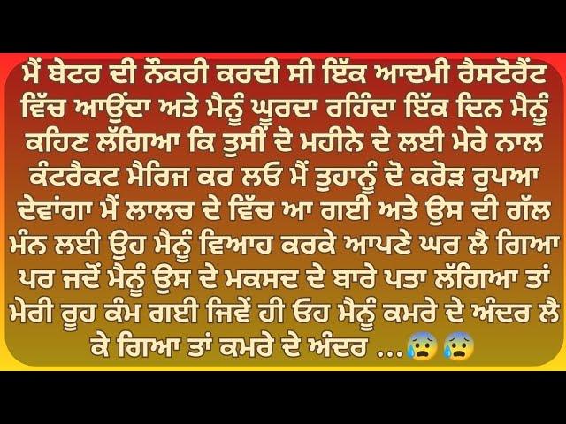 Punjabi Stories | Punjabi kahani | Punjabi Kahaniya