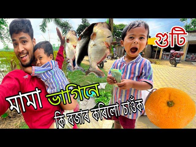 গুটিক বজাৰত লৈ যায় হাহাকাৰ 🫣|| Gunajit deka vlog