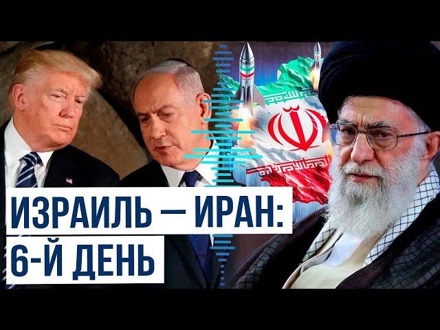 Эскалация конфликта: Израиль и Иран обмениваются ударами, США в ожидании