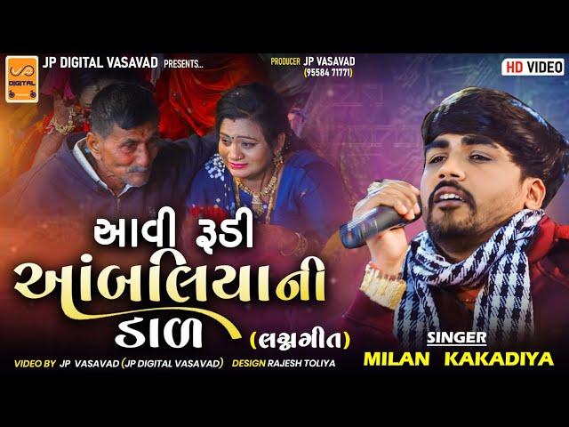 Toraniya Ramamandal || New Song-2024 || Singar-Milan kakadiya || તોરણીય ધામ