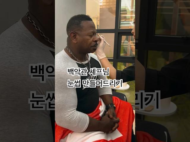 @얌코리아_YumKorea @ChefRush 백악관셰프 눈썹만들어드리기 #페더링기법 #반영구 #반영구화장 #피씨엘코리아 #피씨엘