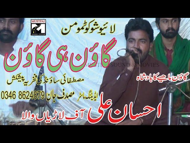 new gon 2020 singar  ihsan ali ralees by mustafai sound and movies 86sb  ph0346 8624879 0343 7534809