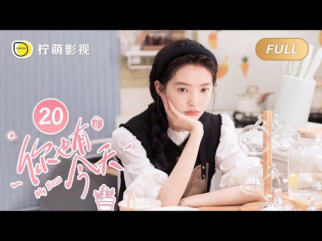 【FULL】My Boss EP20: Roommate CoupleTop Lawyer Falls in Love with Pretty Newbie｜你也有今天｜Linmon Media