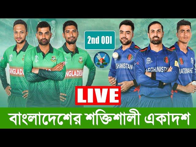 bangladesh playing | বাংলাদেশের শক্তিশালী একাদশ Bangladesh vs Afghanistan | gtv | ban vs afg 2nd odi