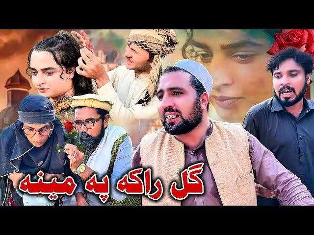 Gul Raka Pa Meena //Khpala Weena Drama Episode 43 By  Charsadda Vines 2024 Director SadiqKhan