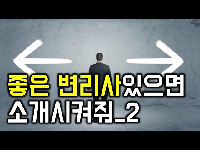 실력있는 변리사를 찾아주세요 [특허상표 이야기]