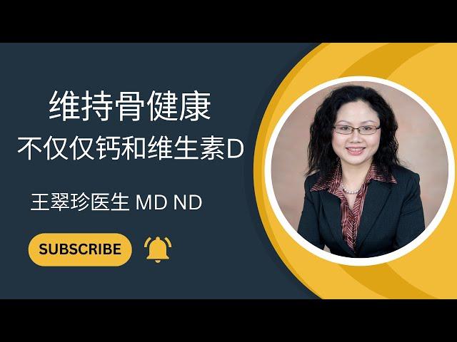 如何保持骨健康 Expert Tips for Healthy Bone