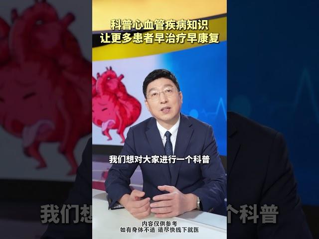 很荣幸受邀广州电视台，为大家进行心衰知识的讲解科普，心血管疾病是高发的疾病，希望更多的人能够对我们的心脏有更详细的了解！心血管疾病 心衰 广州电视台
